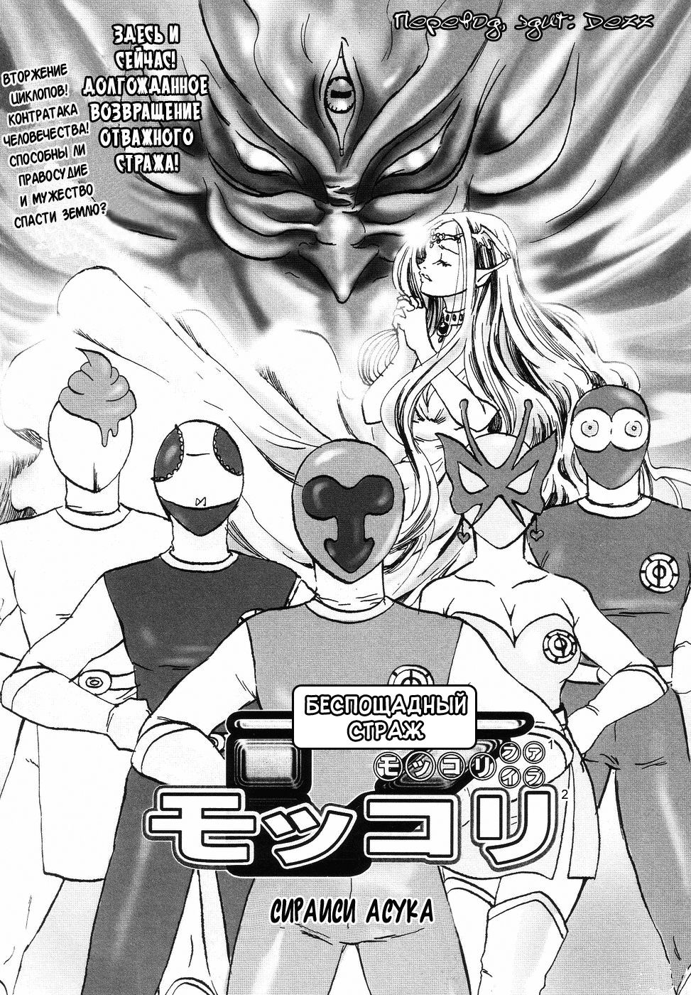 Hell Season - Shameless Ranger page 1 full