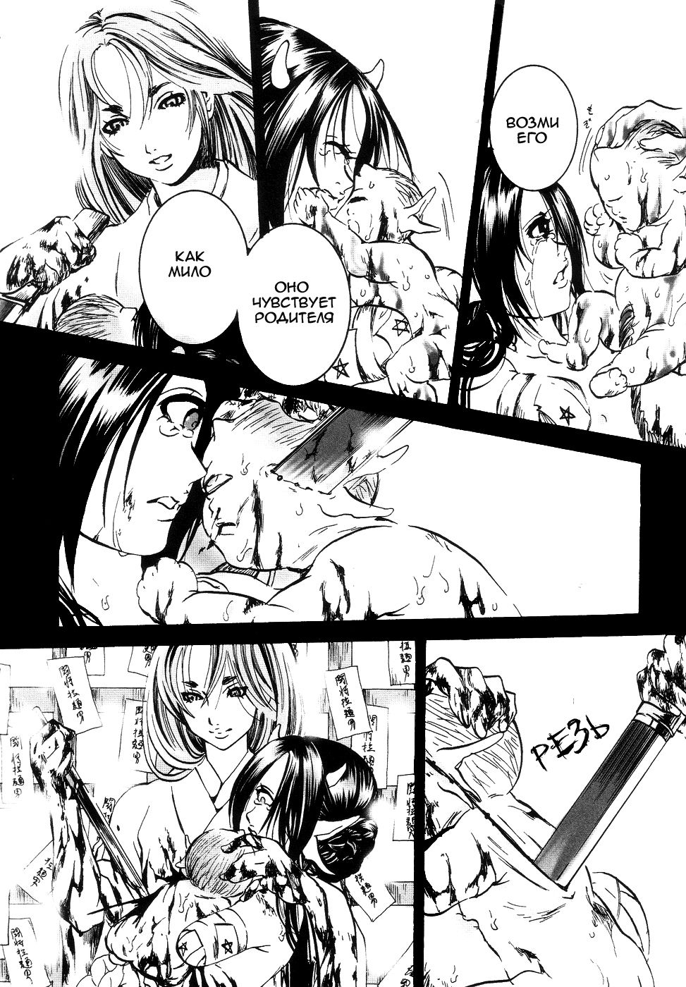 Hell Season - Shameless Ranger page 10 full