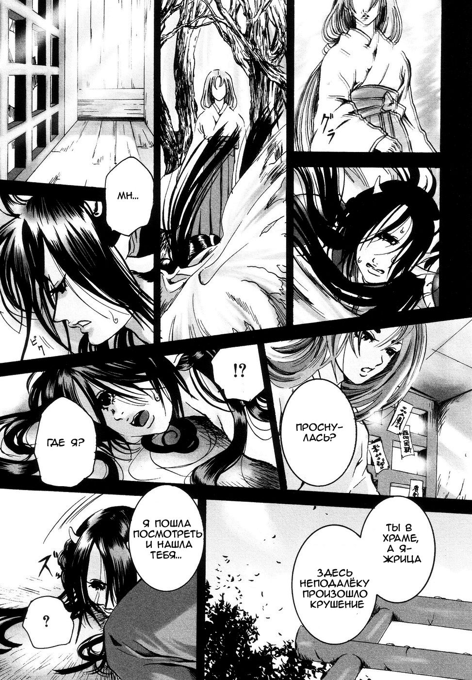 Hell Season - Shameless Ranger page 3 full