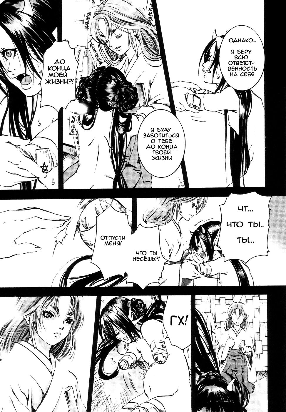 Hell Season - Shameless Ranger page 5 full