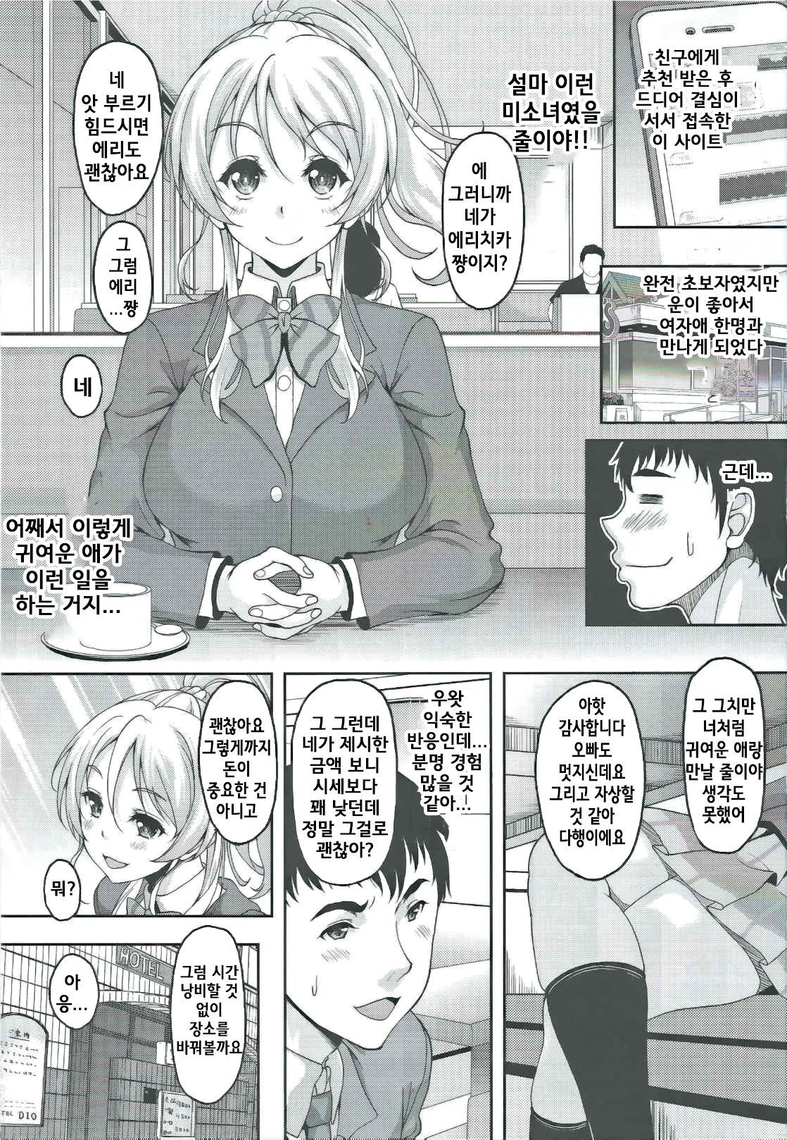School Idol to Deaeru SNS ga Arutte Hontou desuka? Enkou Shoujo Erichika Hen page 2 full