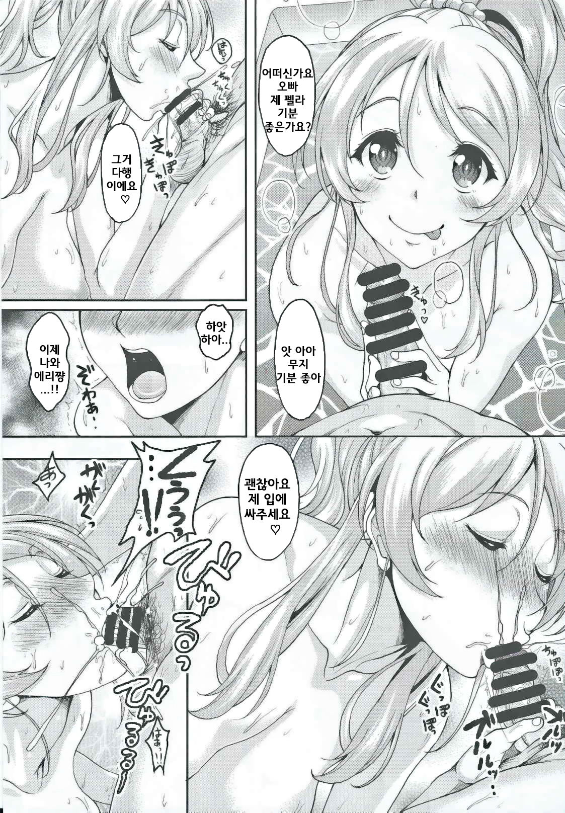 School Idol to Deaeru SNS ga Arutte Hontou desuka? Enkou Shoujo Erichika Hen page 6 full