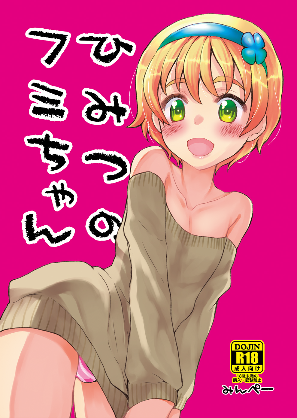 Himitsu no Fumi-chan page 1 full