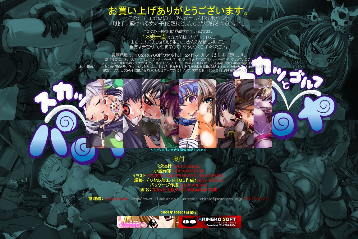 Hanken Chara Shokushu Ryoujoku CG Shuu No. 052!! Sukatto Golf Pa○ya HaaHaa CG Shuu page 4 full