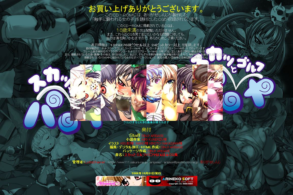Hanken Chara Shokushu Ryoujoku CG Shuu No. 052!! Sukatto Golf Pa○ya HaaHaa CG Shuu page 5 full