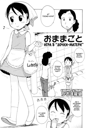 Omamagoto | Playing House cover