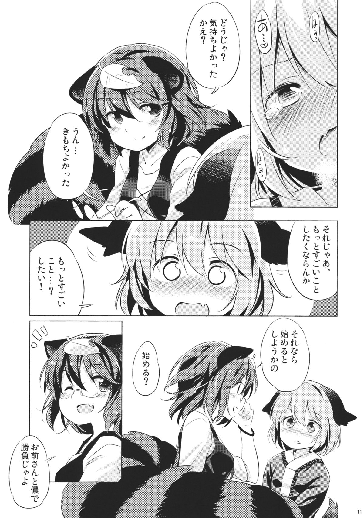 Tanuki Yamabiko Juuban Shoubu page 10 full