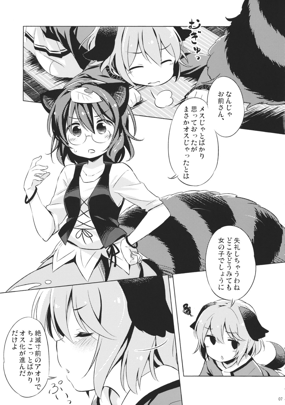 Tanuki Yamabiko Juuban Shoubu page 6 full