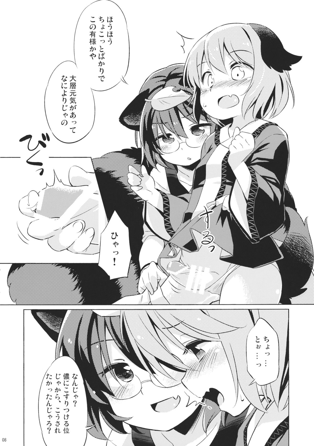 Tanuki Yamabiko Juuban Shoubu page 7 full