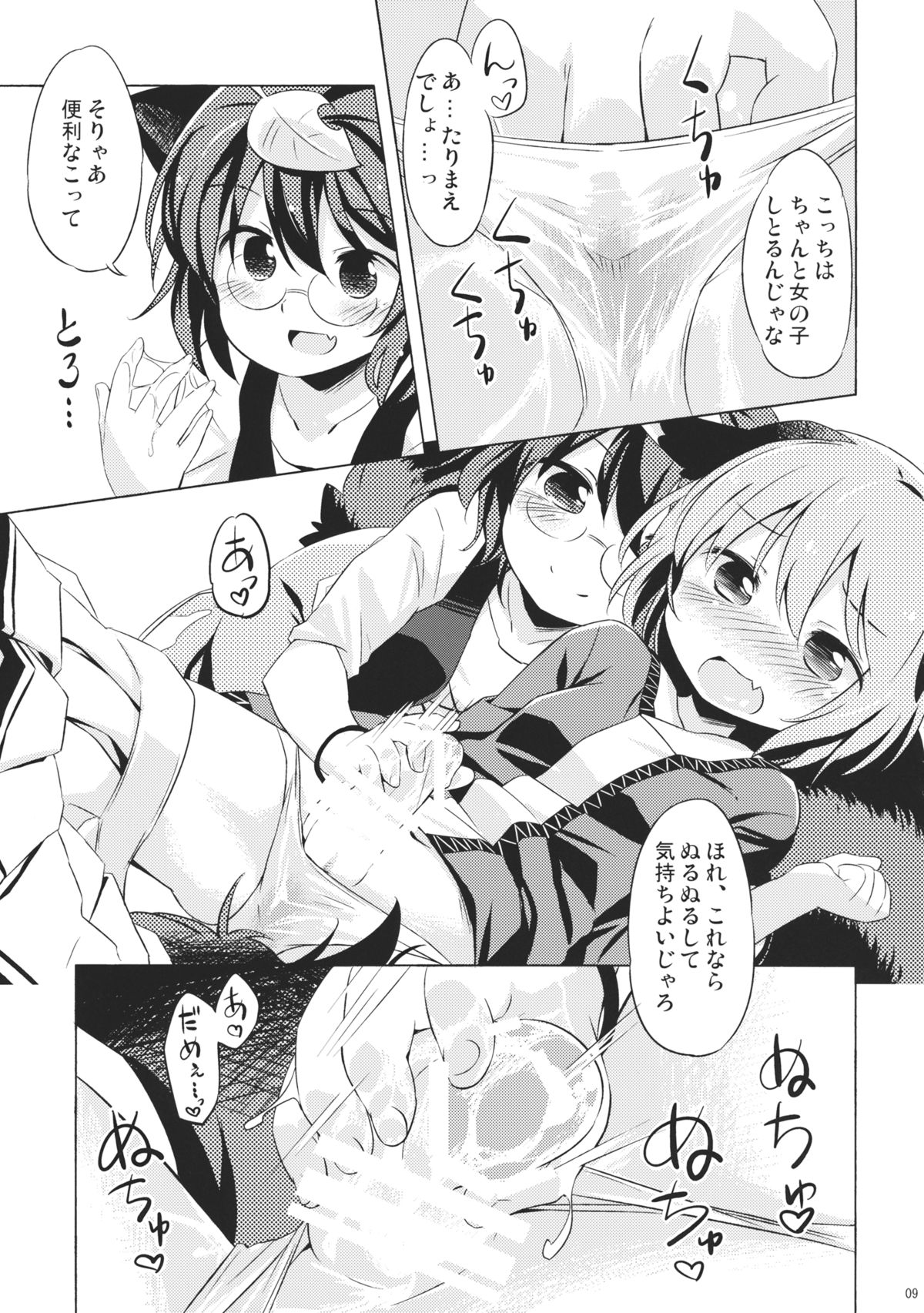 Tanuki Yamabiko Juuban Shoubu page 8 full