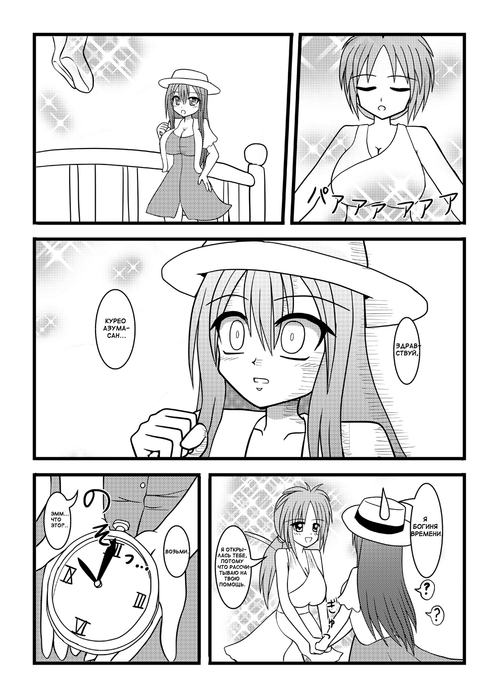 Nuts Eater 2 page 2 full