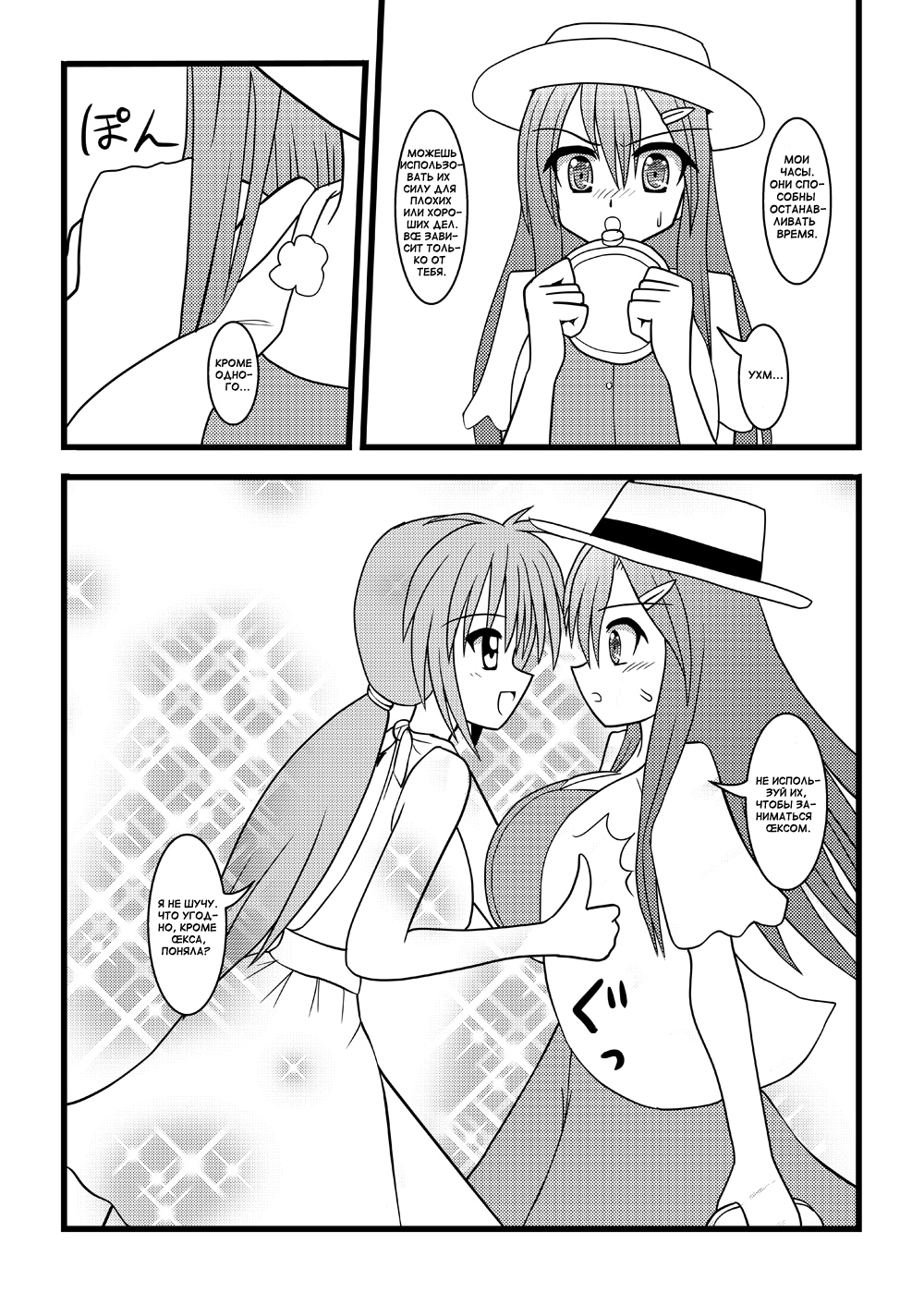 Nuts Eater 2 page 3 full