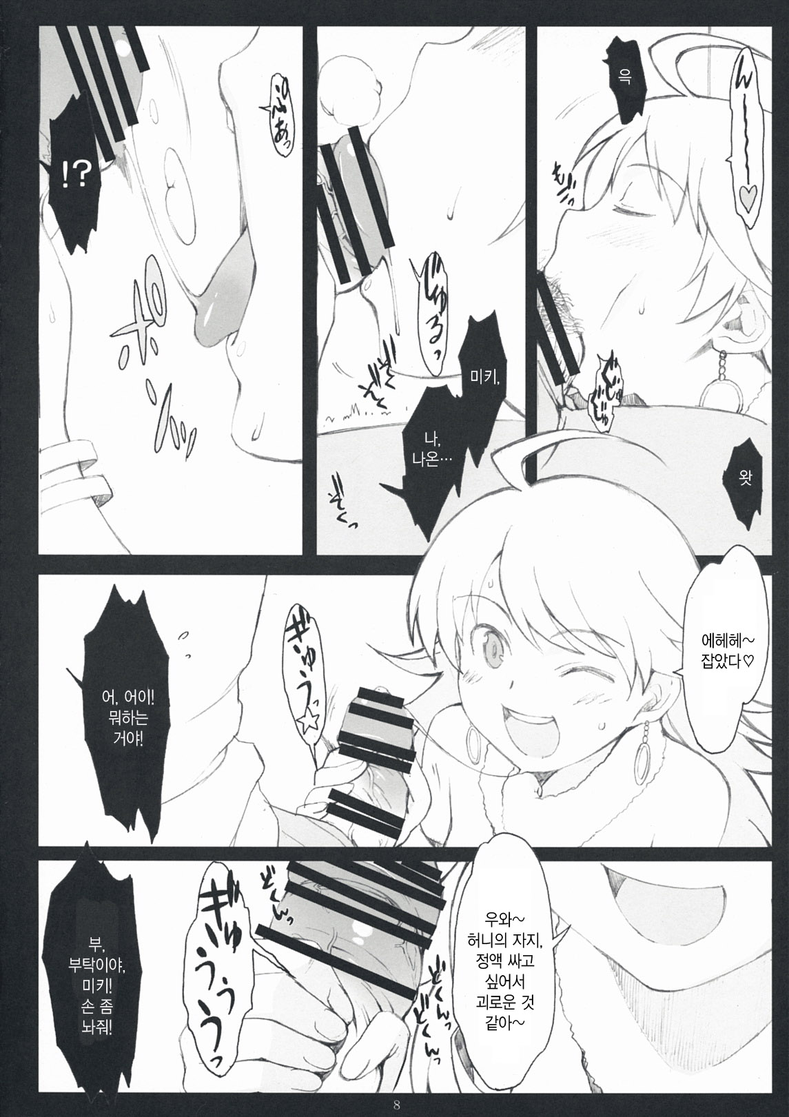 SADISTIC MOON page 7 full