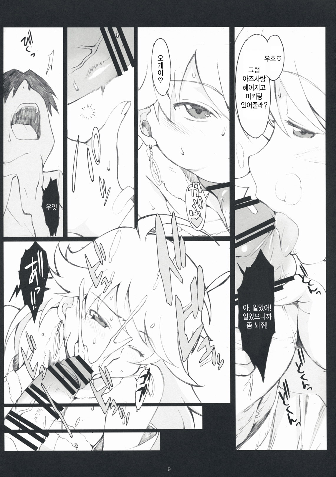 SADISTIC MOON page 8 full