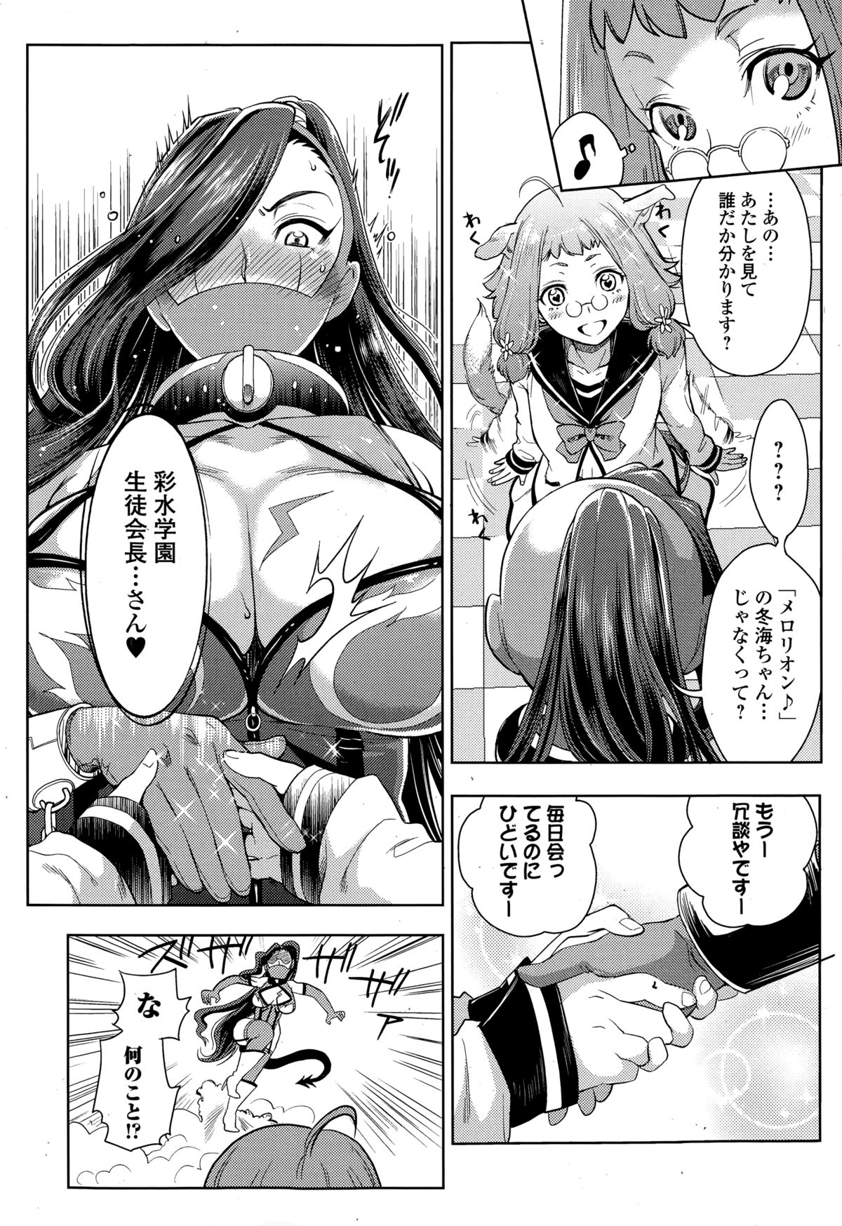 Comic Toutetsu 2015-02 Vol. 3 page 10 full