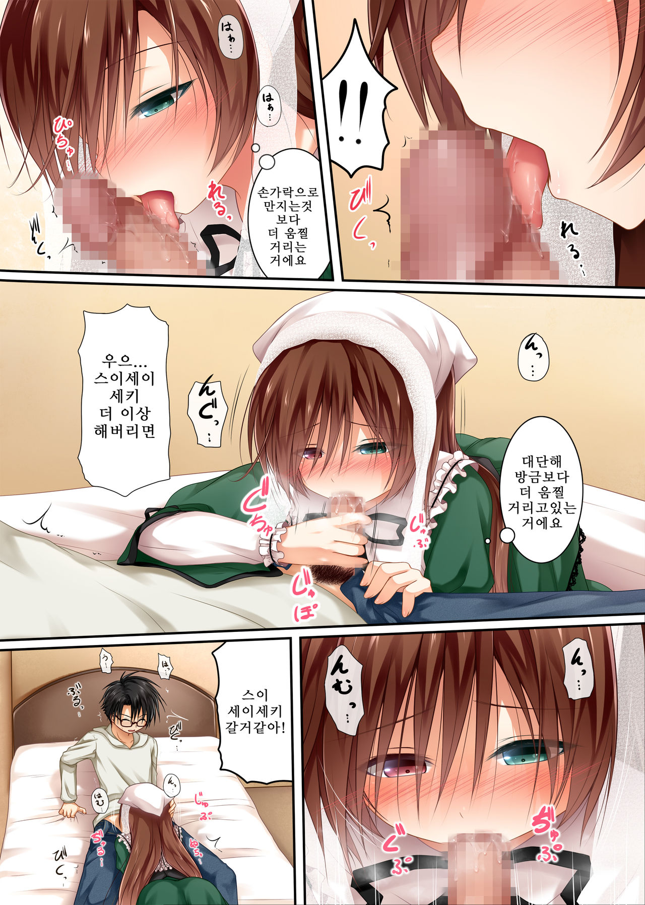 Midori no Ko page 6 full