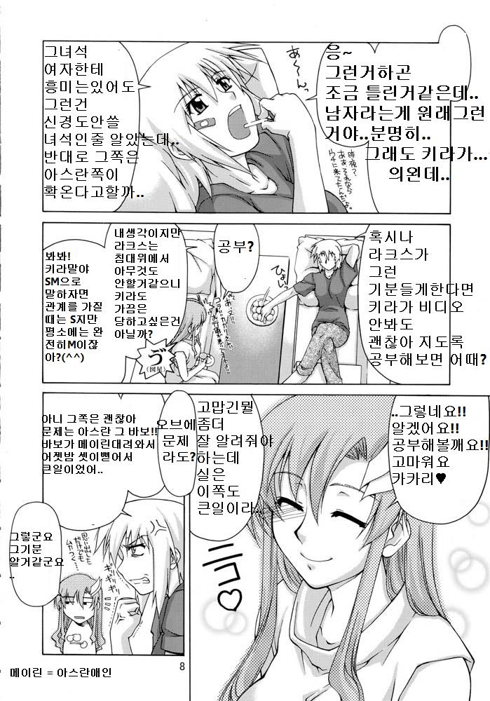 A Diva of Healing page 7 full