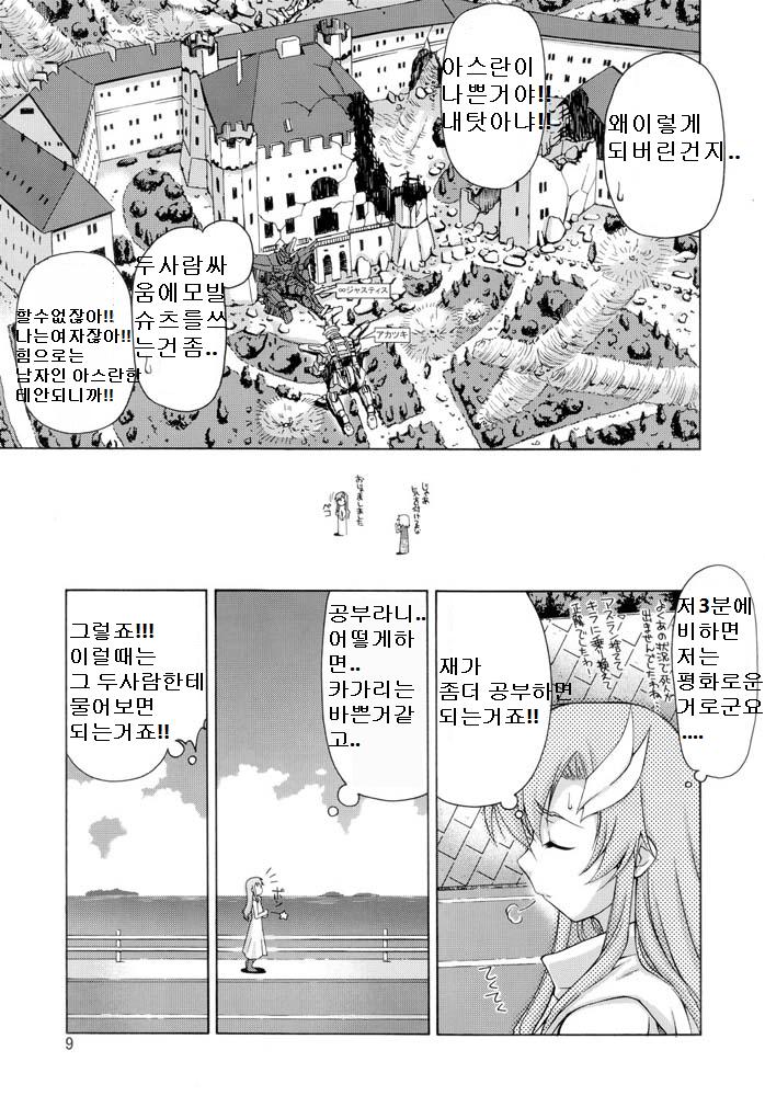 A Diva of Healing page 8 full