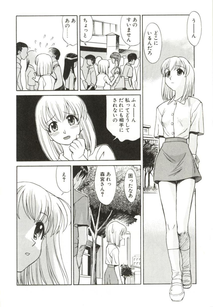 Itsuka Te o Tsunaide - I Want to Hold your Hand Someday. page 10 full
