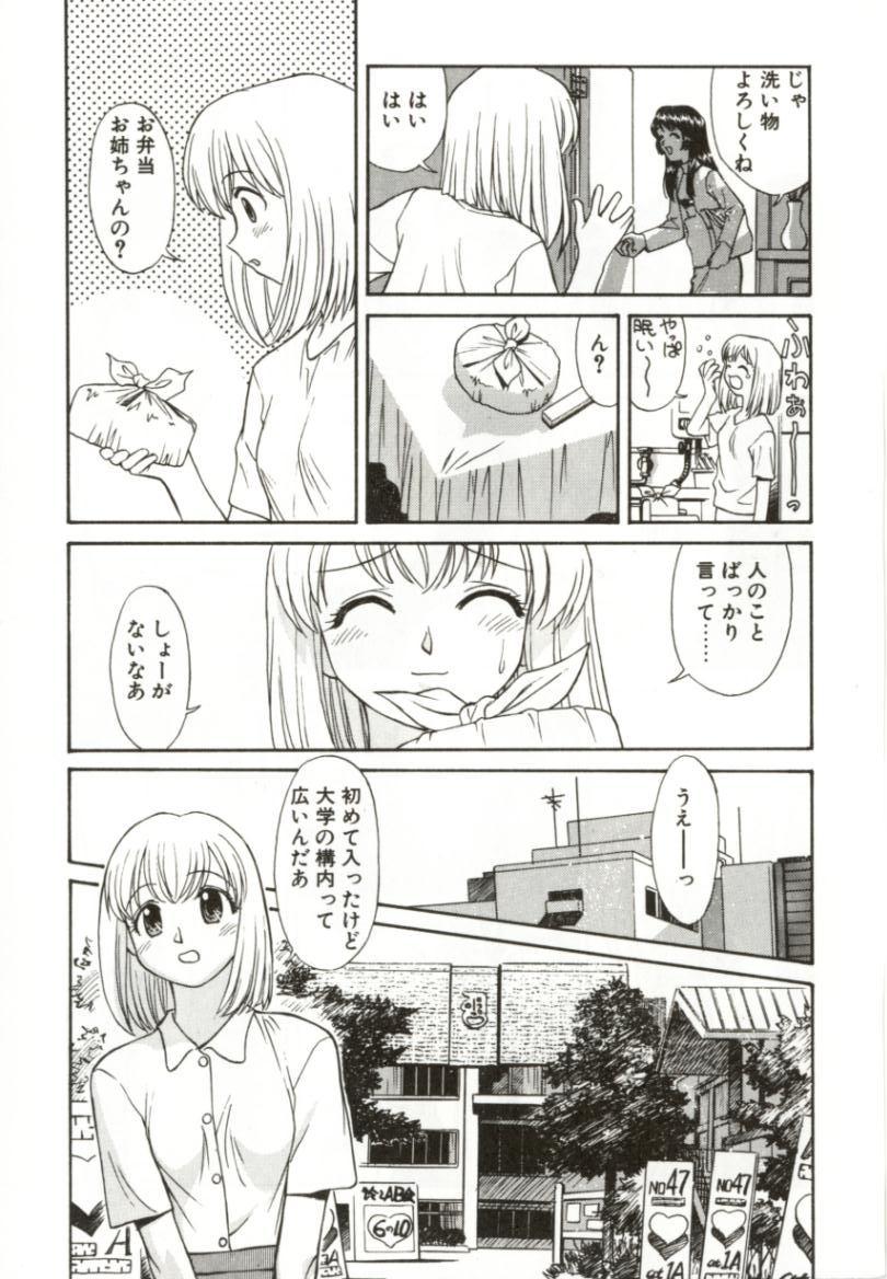 Itsuka Te o Tsunaide - I Want to Hold your Hand Someday. page 9 full