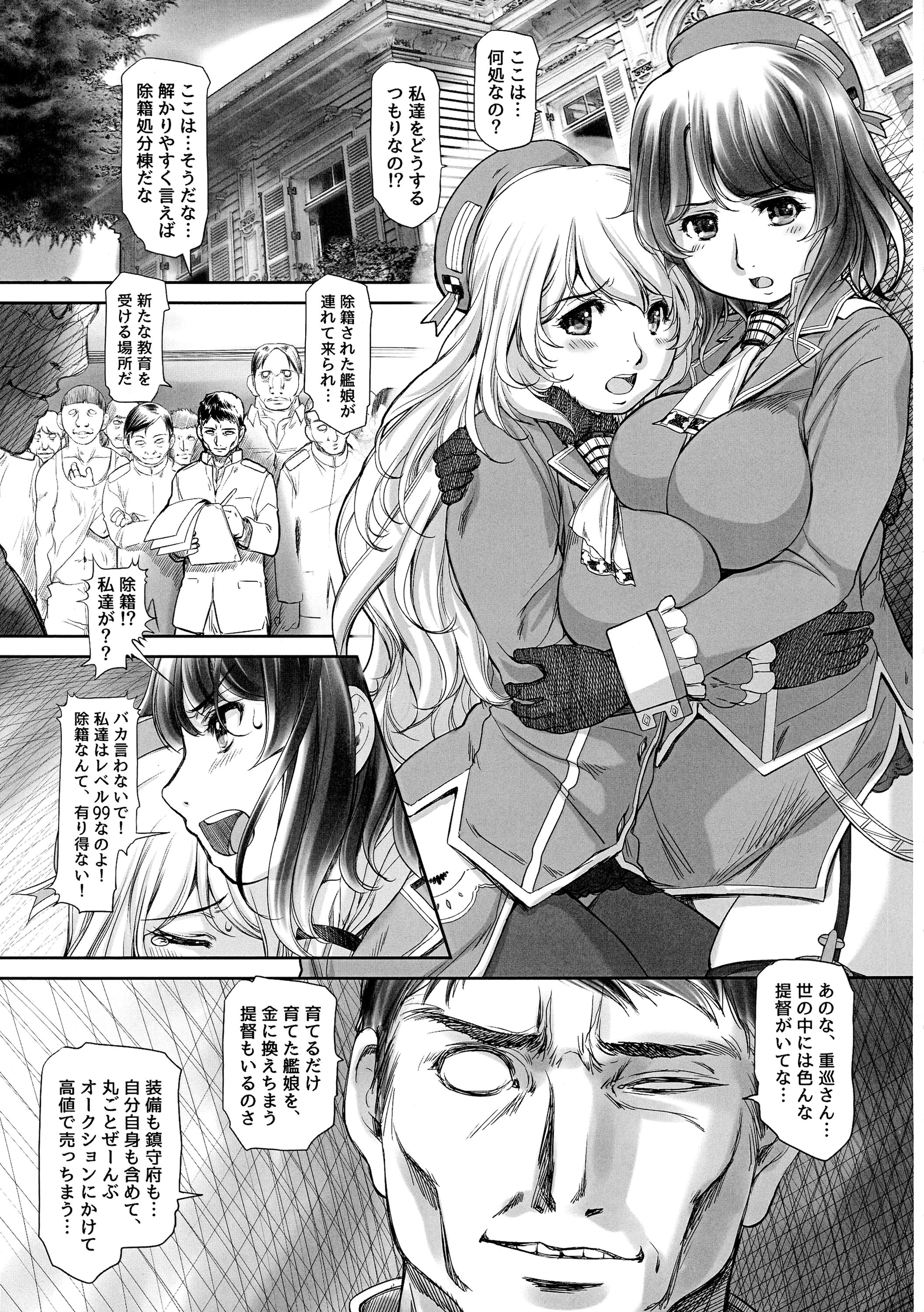 Kan Otome Joseki Shobun page 5 full