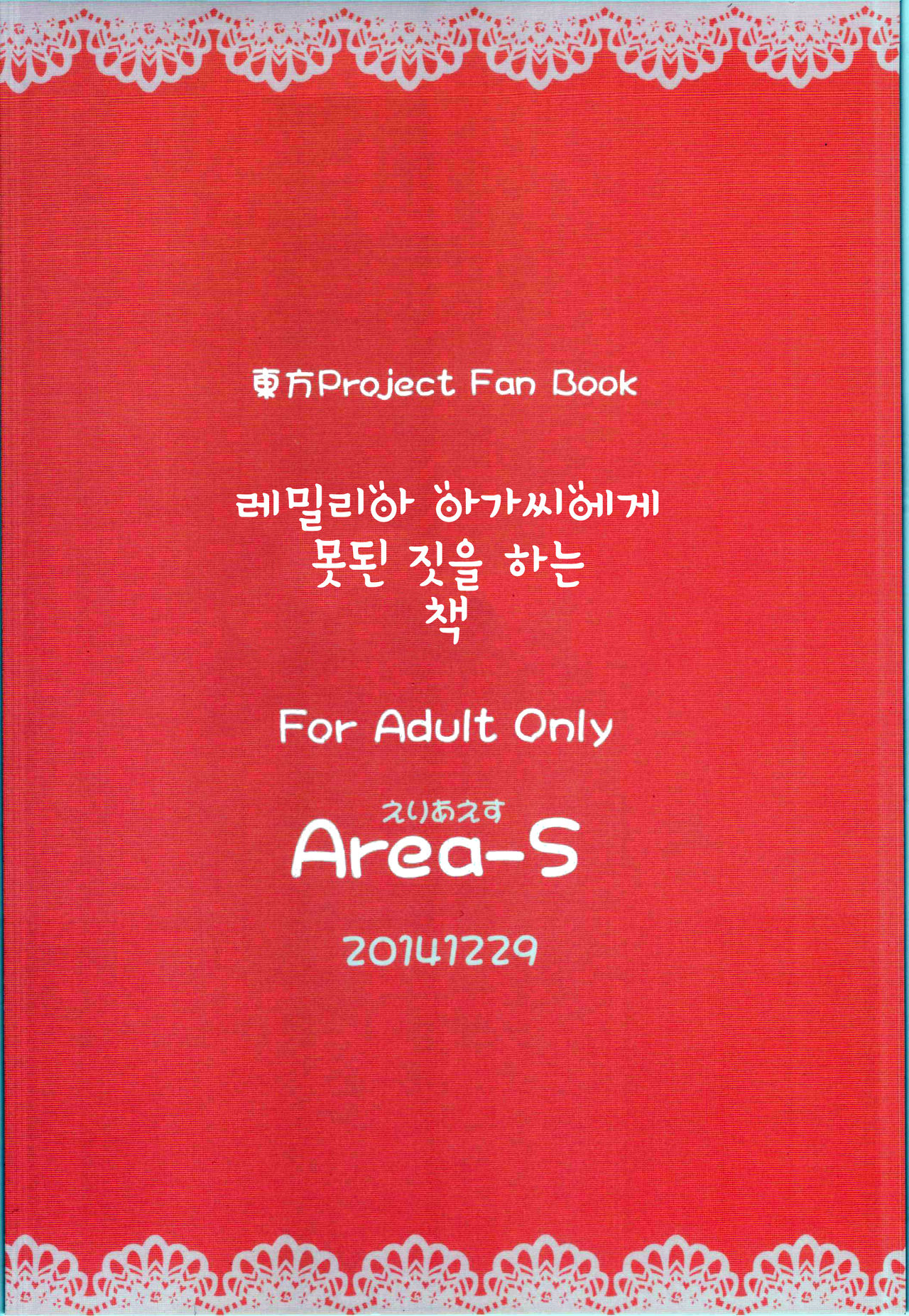 Remilia Ojou-sama ni Ikenai Koto Suru Hon page 2 full