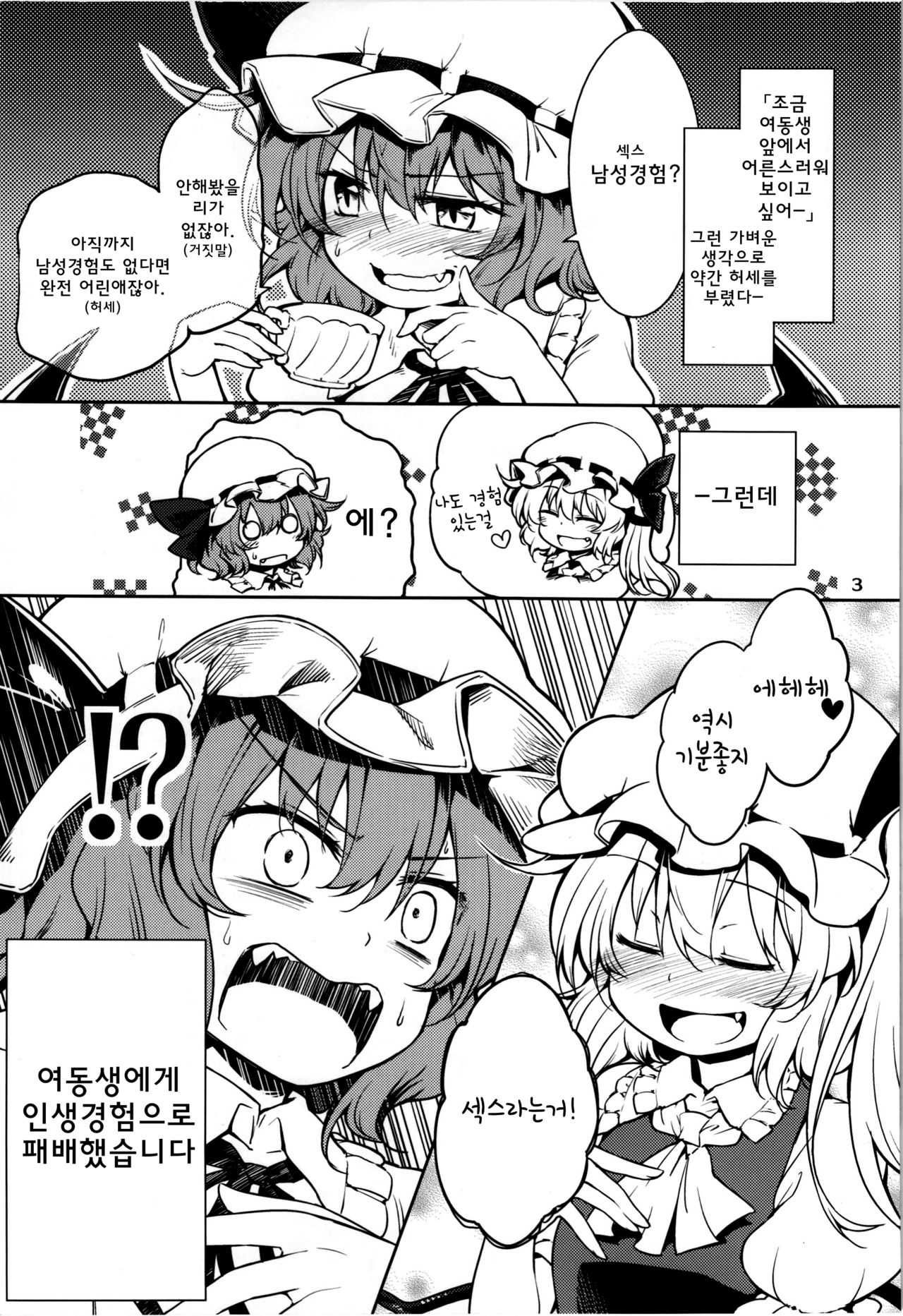 Remilia Ojou-sama ni Ikenai Koto Suru Hon page 3 full