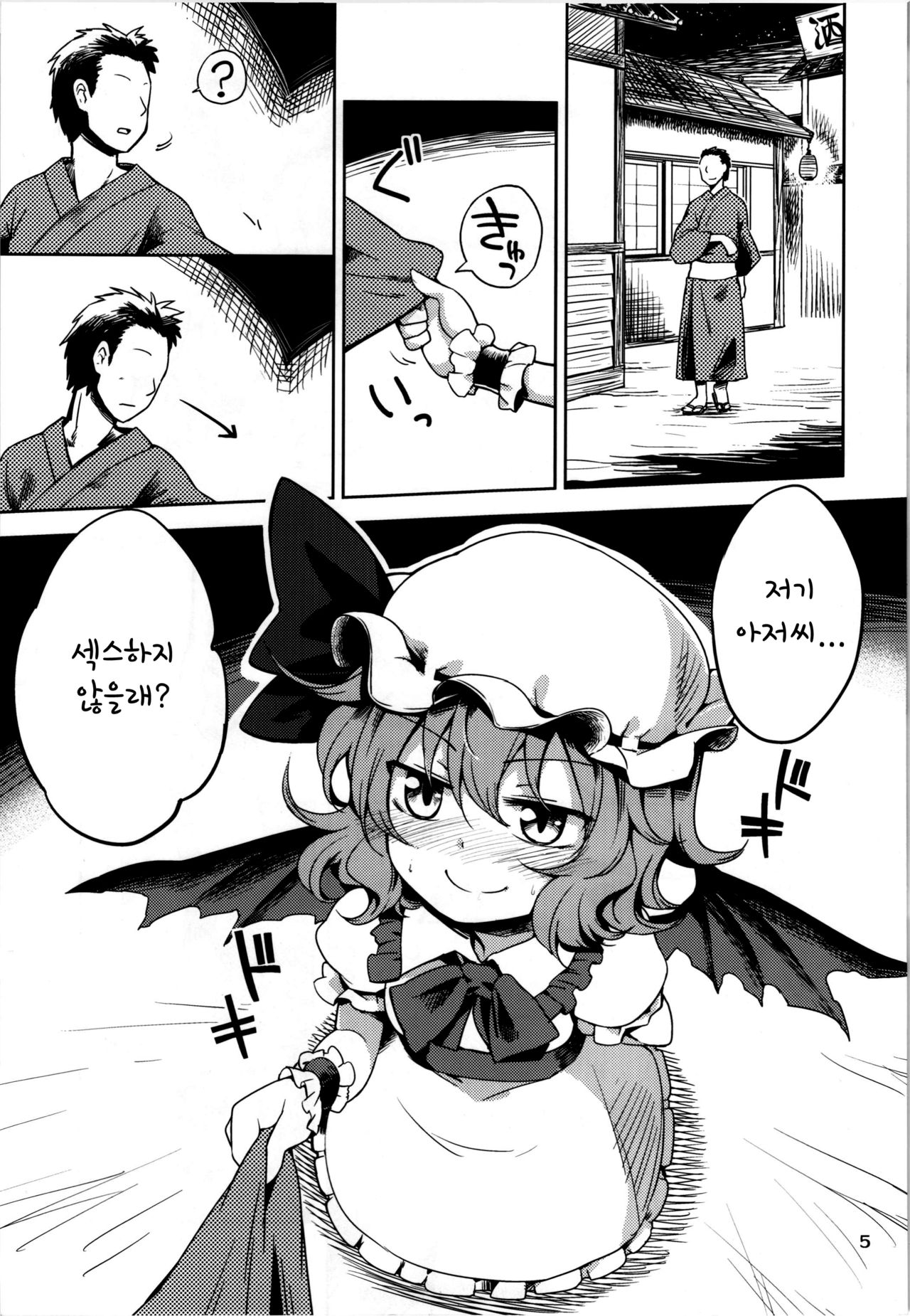 Remilia Ojou-sama ni Ikenai Koto Suru Hon page 5 full