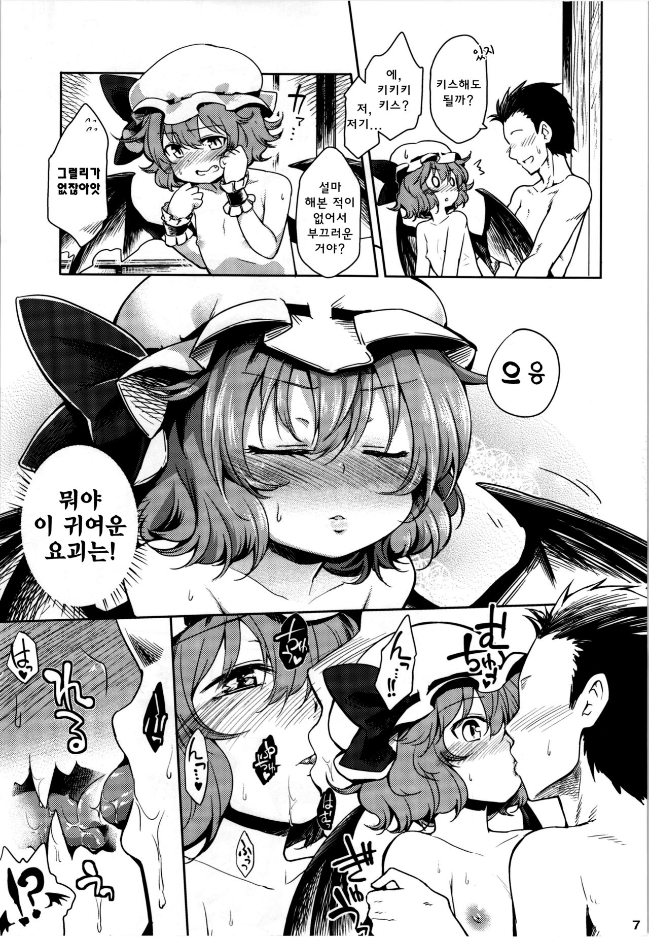 Remilia Ojou-sama ni Ikenai Koto Suru Hon page 7 full