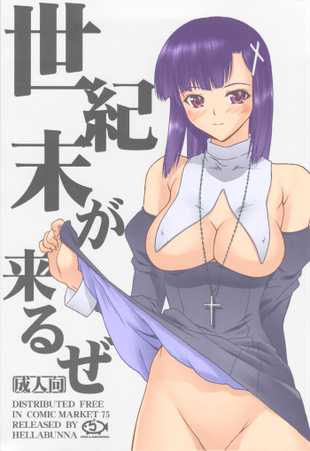 Seikimatsu ga Kuruze | The End Of The Century Is Coming cover