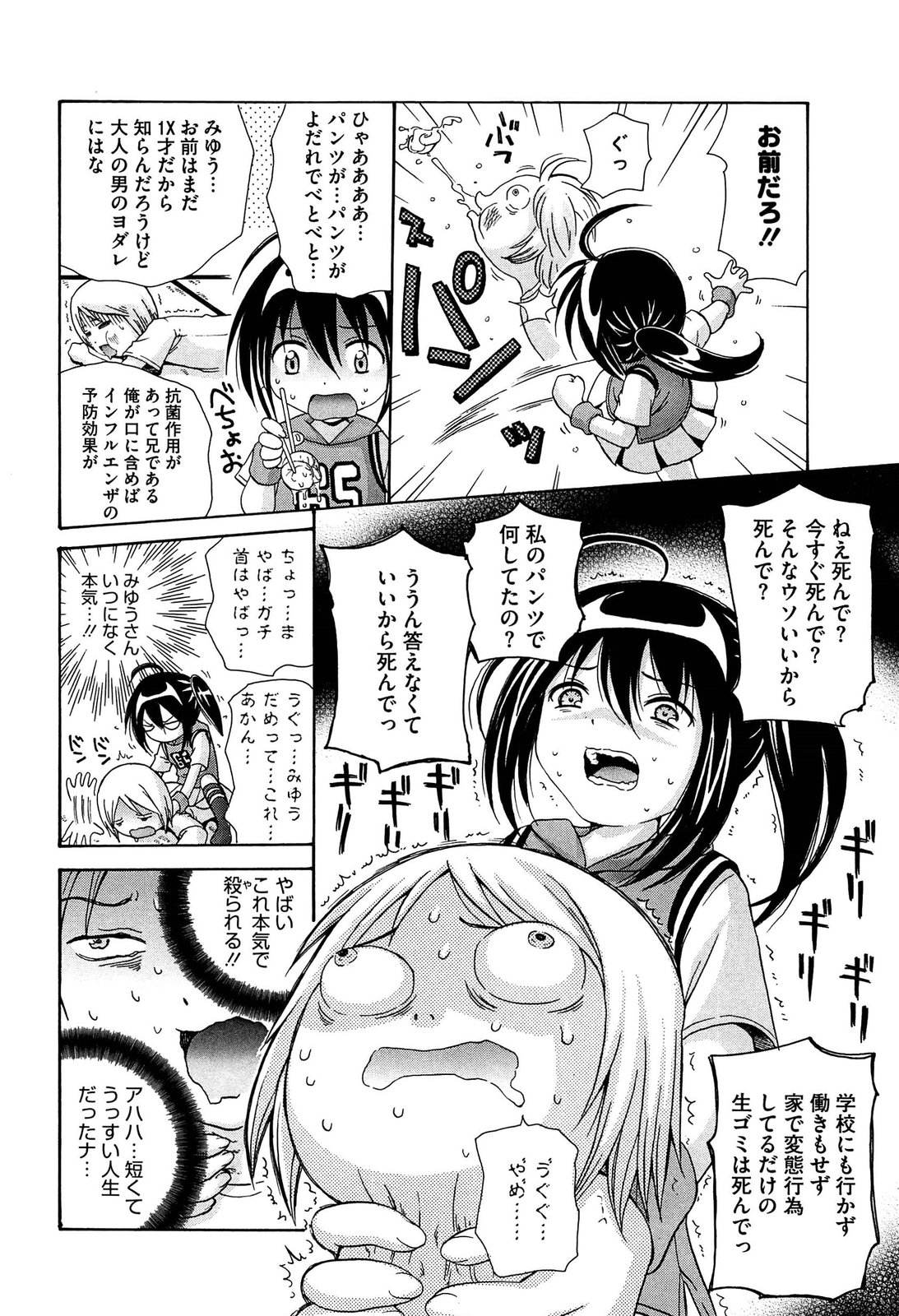 Shishunki Lover page 8 full