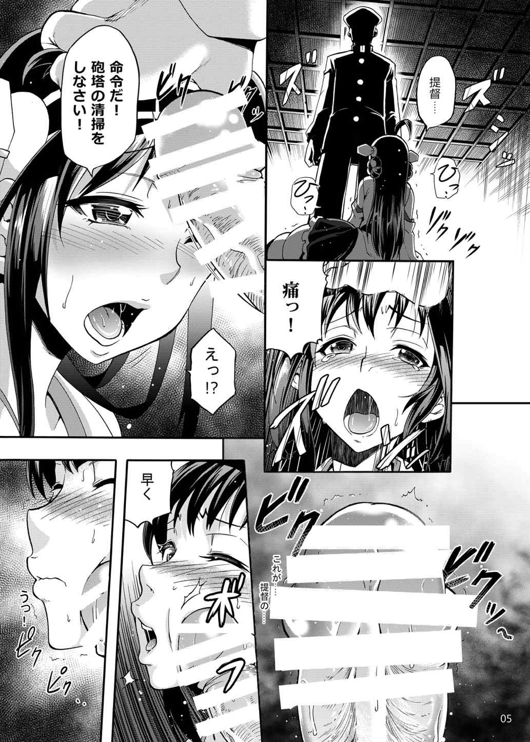 Teitoku no Saishuu Meirei page 6 full