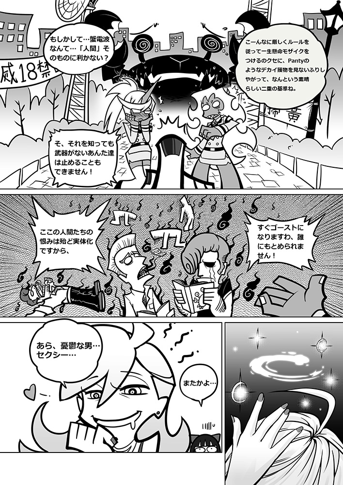 Sakuga houkai page 10 full