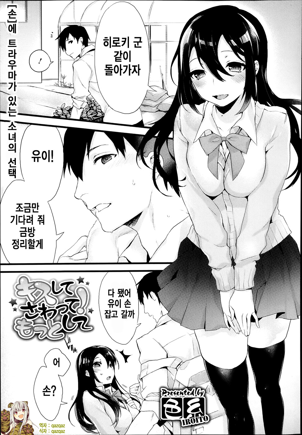 Kiss Shite Sawatte! Motto Shite page 1 full