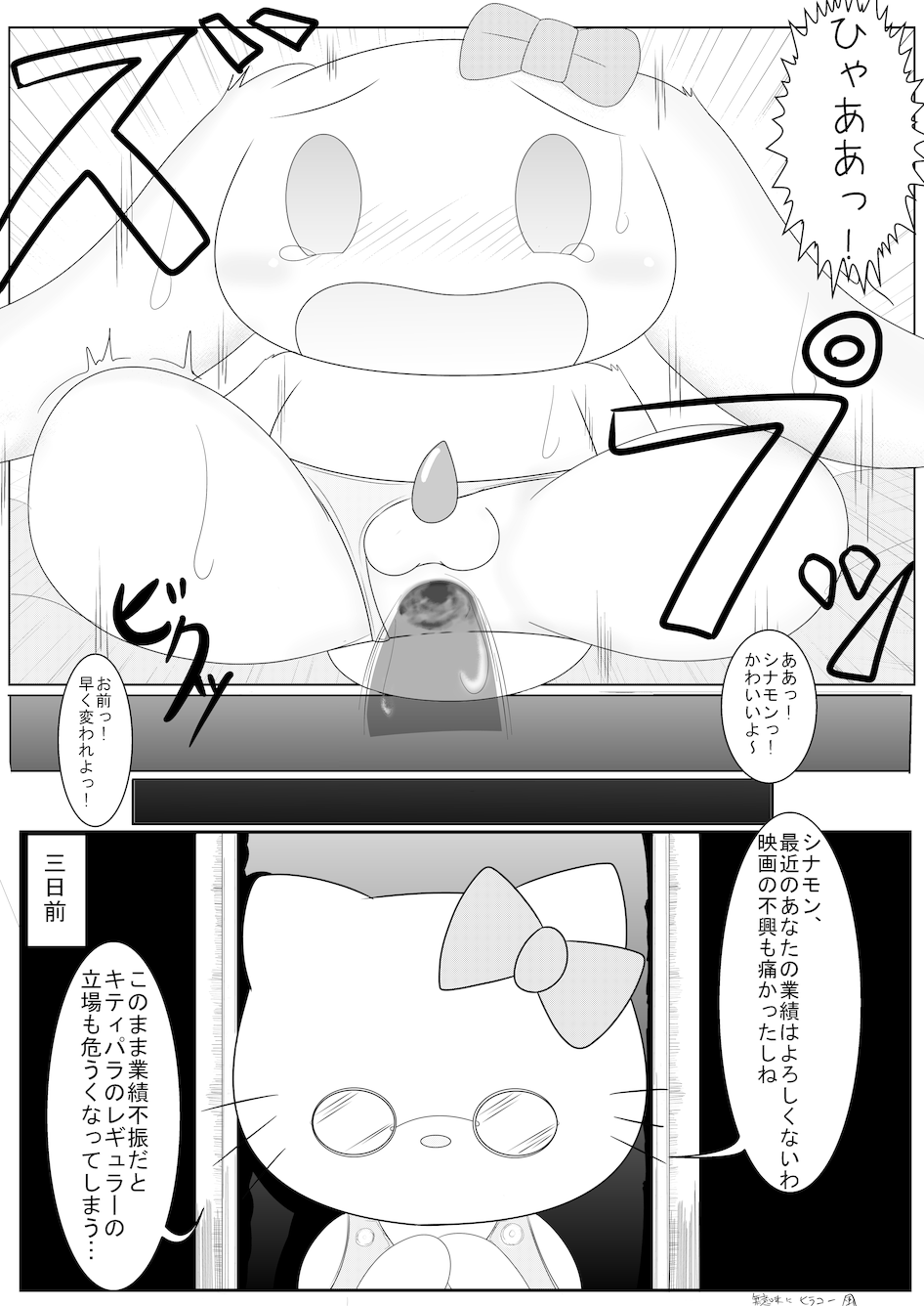 Cinnamon to Tada Sex Suru Dake no Manga page 2 full