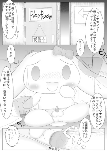 Cinnamon to Tada Sex Suru Dake no Manga cover