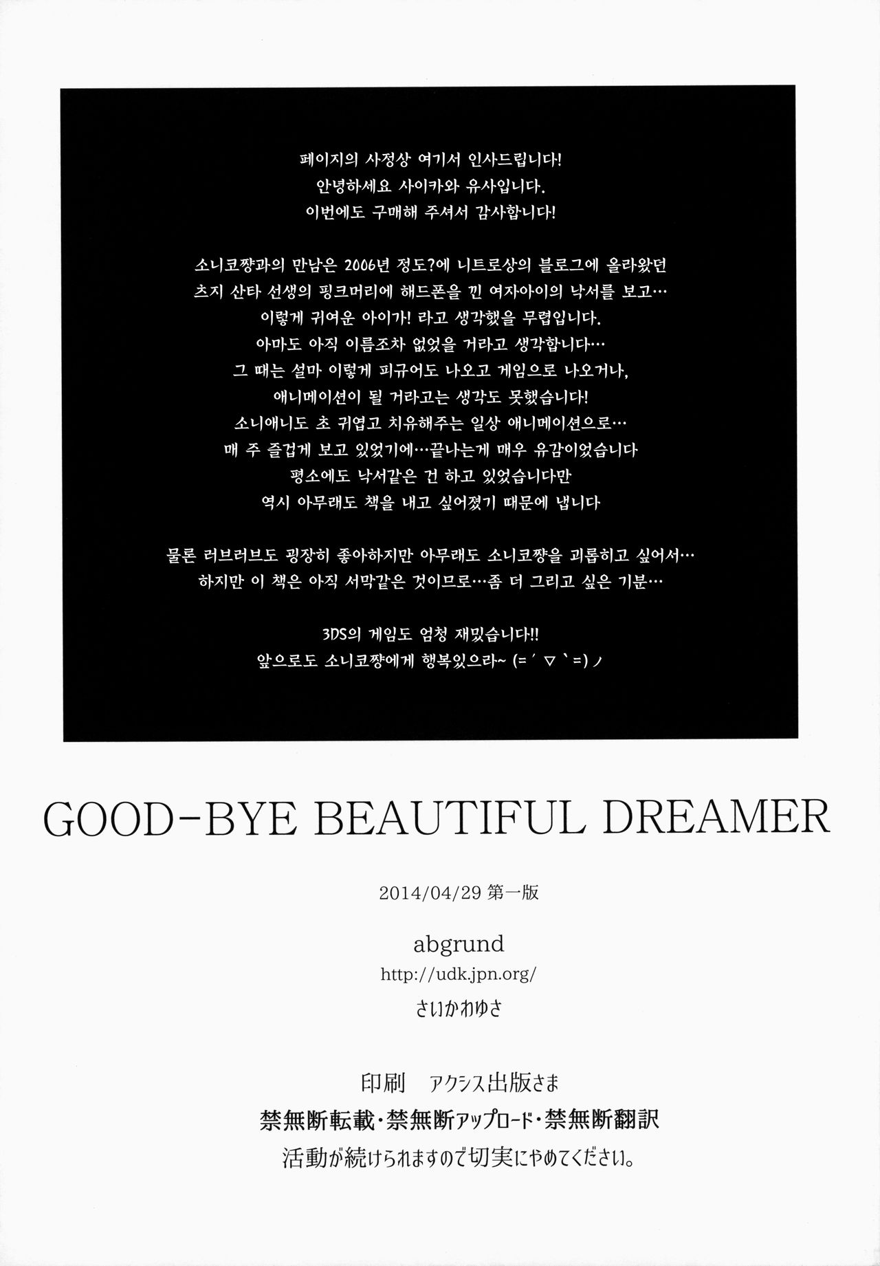 GOOD-BYE BEAUTIFUL DREAMER page 5 full