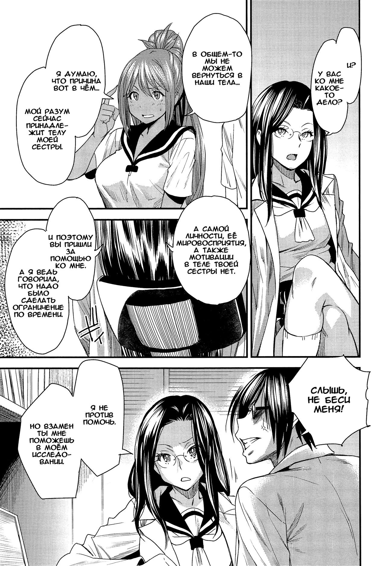 Torikae Apuri Ver.5.0 page 5 full