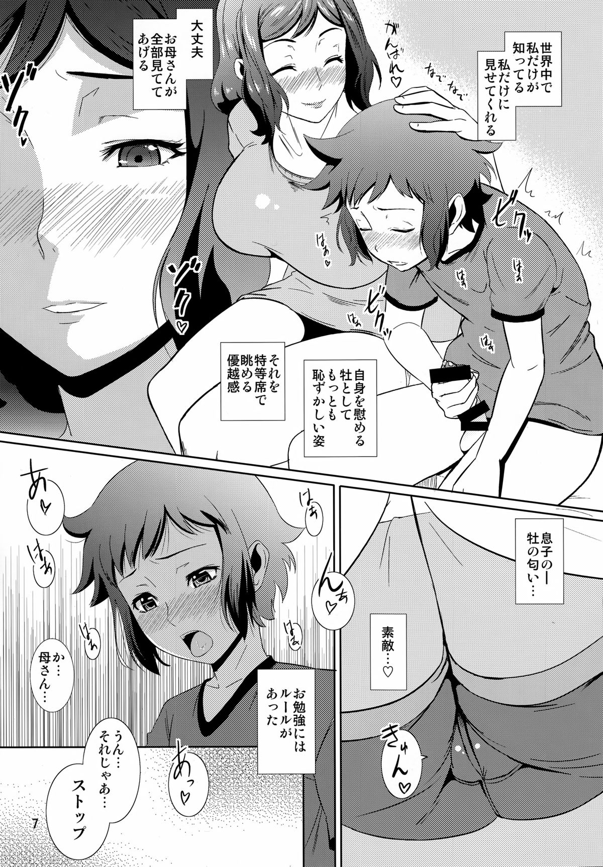 Boketsu o Horu 13 -Iori Rinko- page 6 full