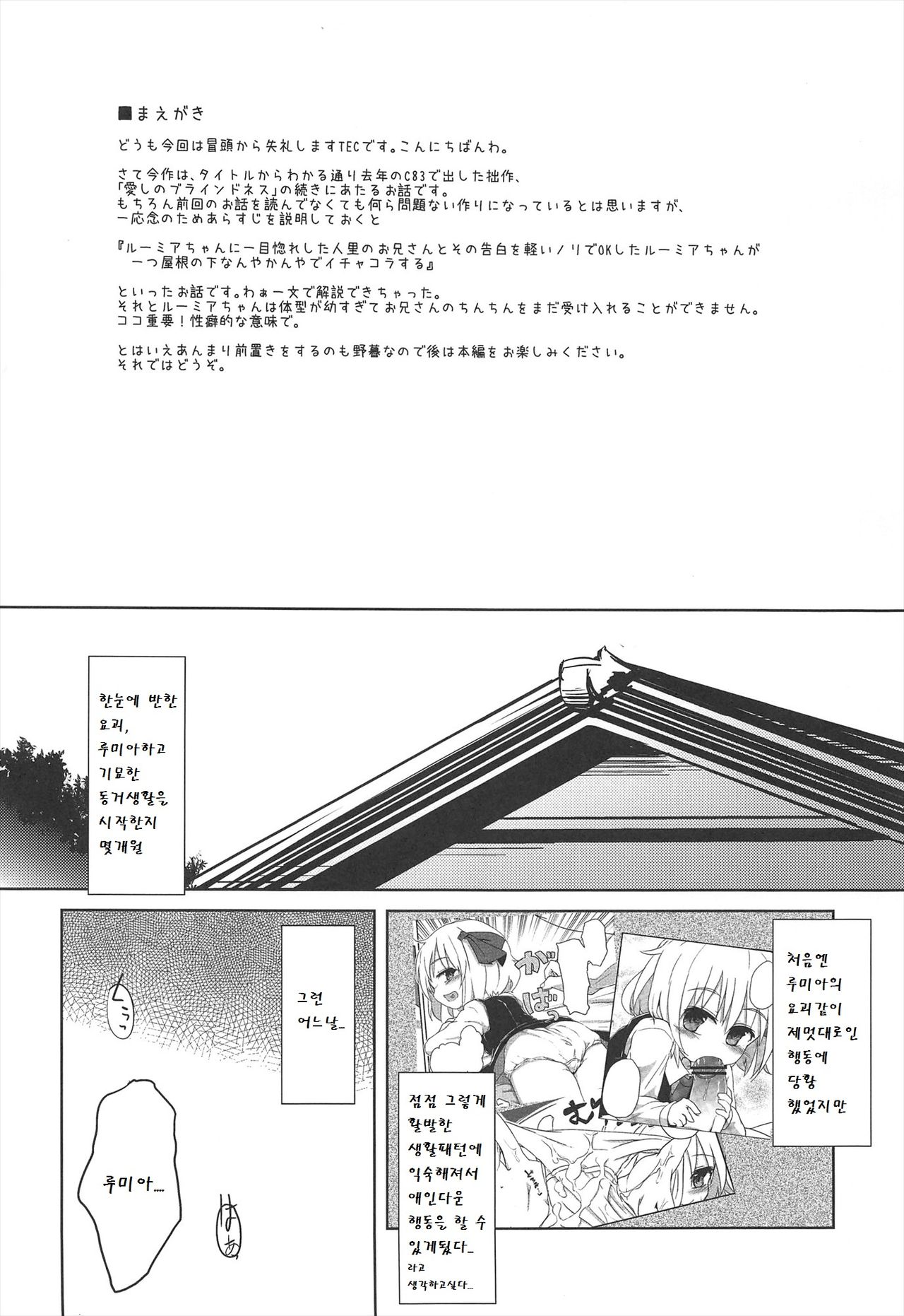 Itoshi No Blindness Plus! page 5 full