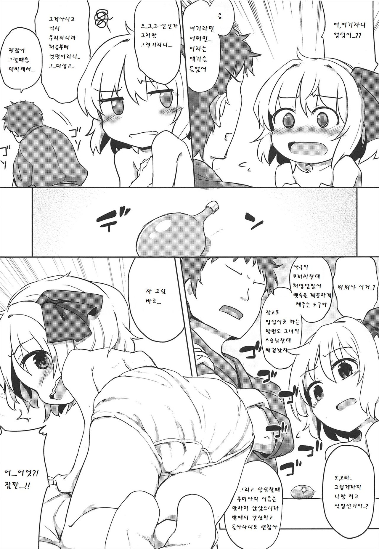 Itoshi No Blindness Plus! page 8 full