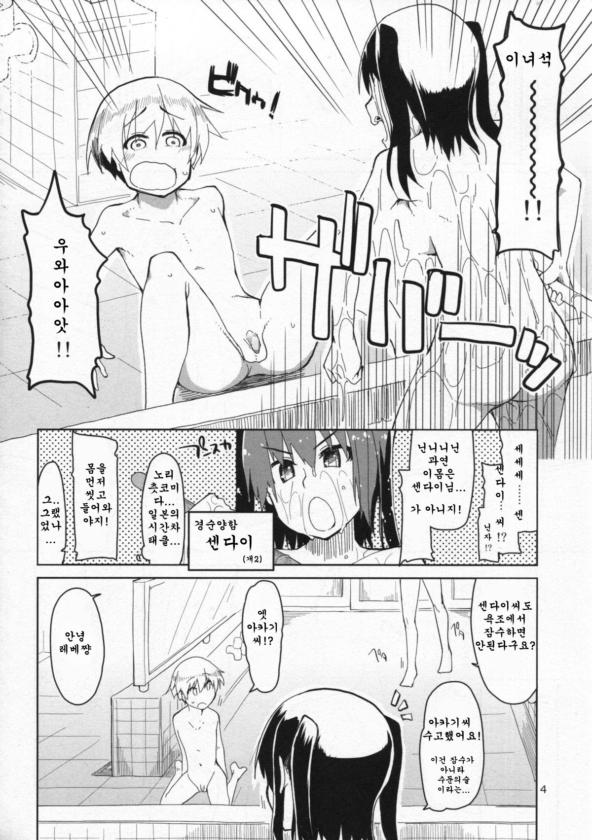 Juugun Ian Kan Akagi Kai page 6 full