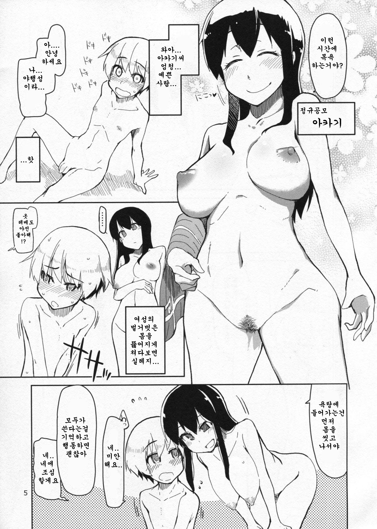 Juugun Ian Kan Akagi Kai page 7 full