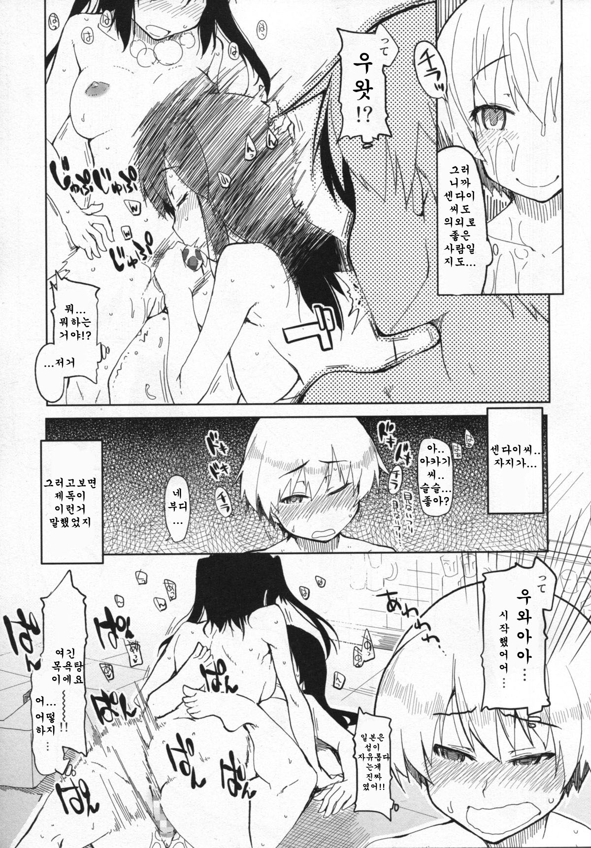 Juugun Ian Kan Akagi Kai page 9 full