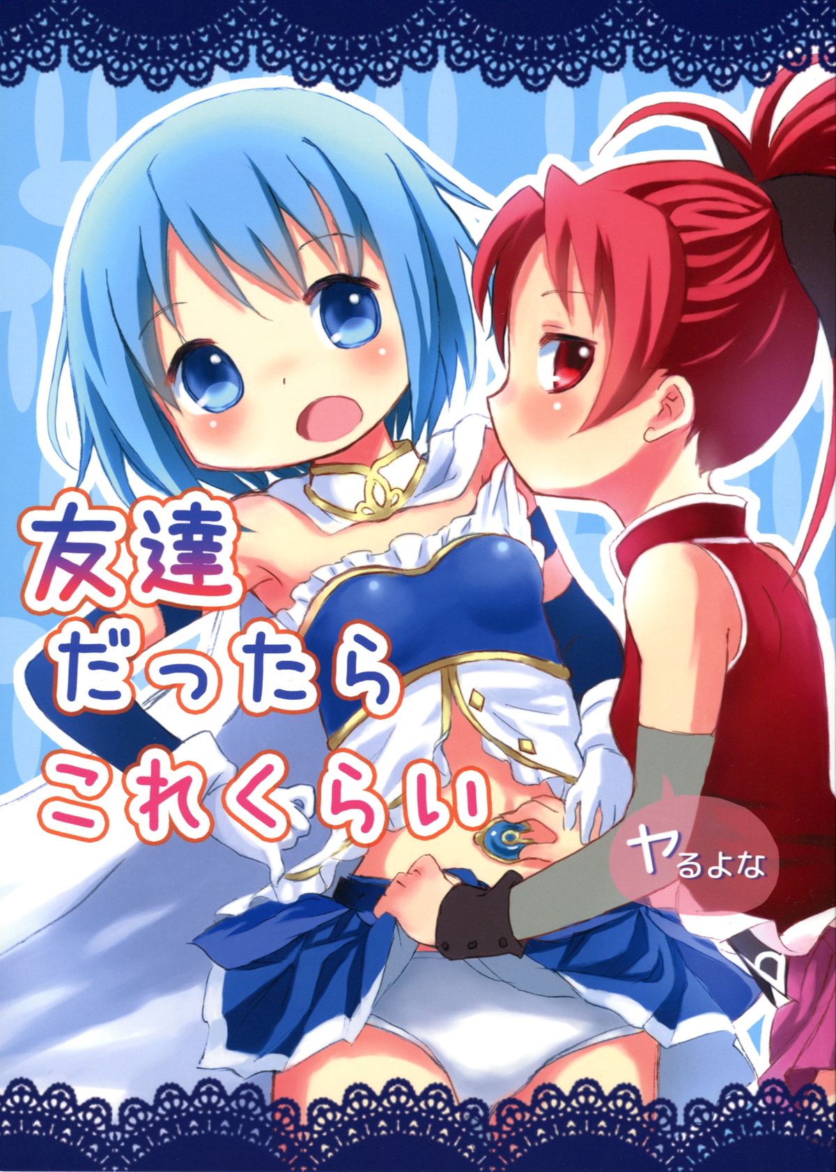 Tomodachi dattara Kore Kurai | We're Friends This Much page 1 full