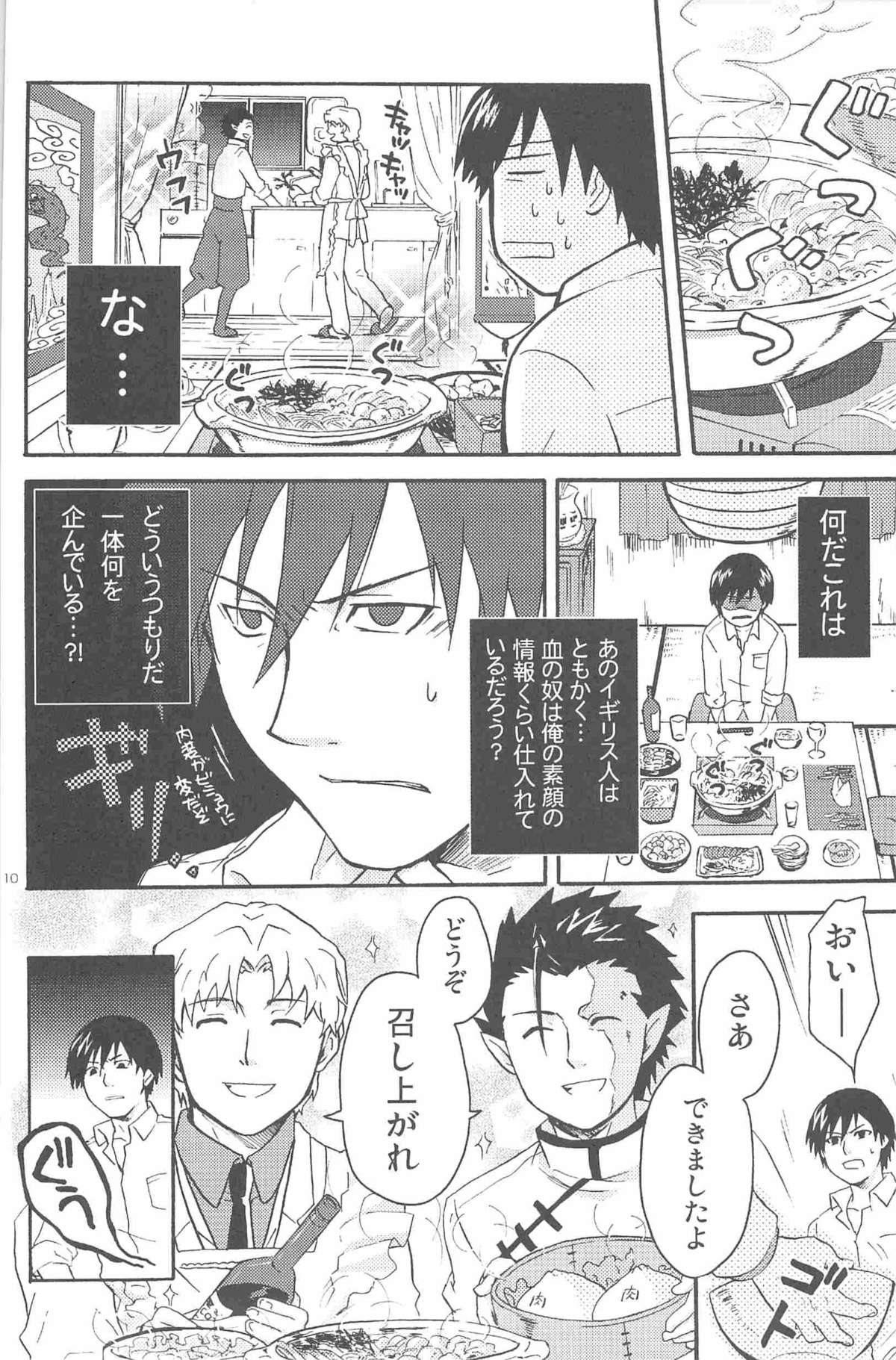 hoshiatsume 表&amp;裏 page 10 full