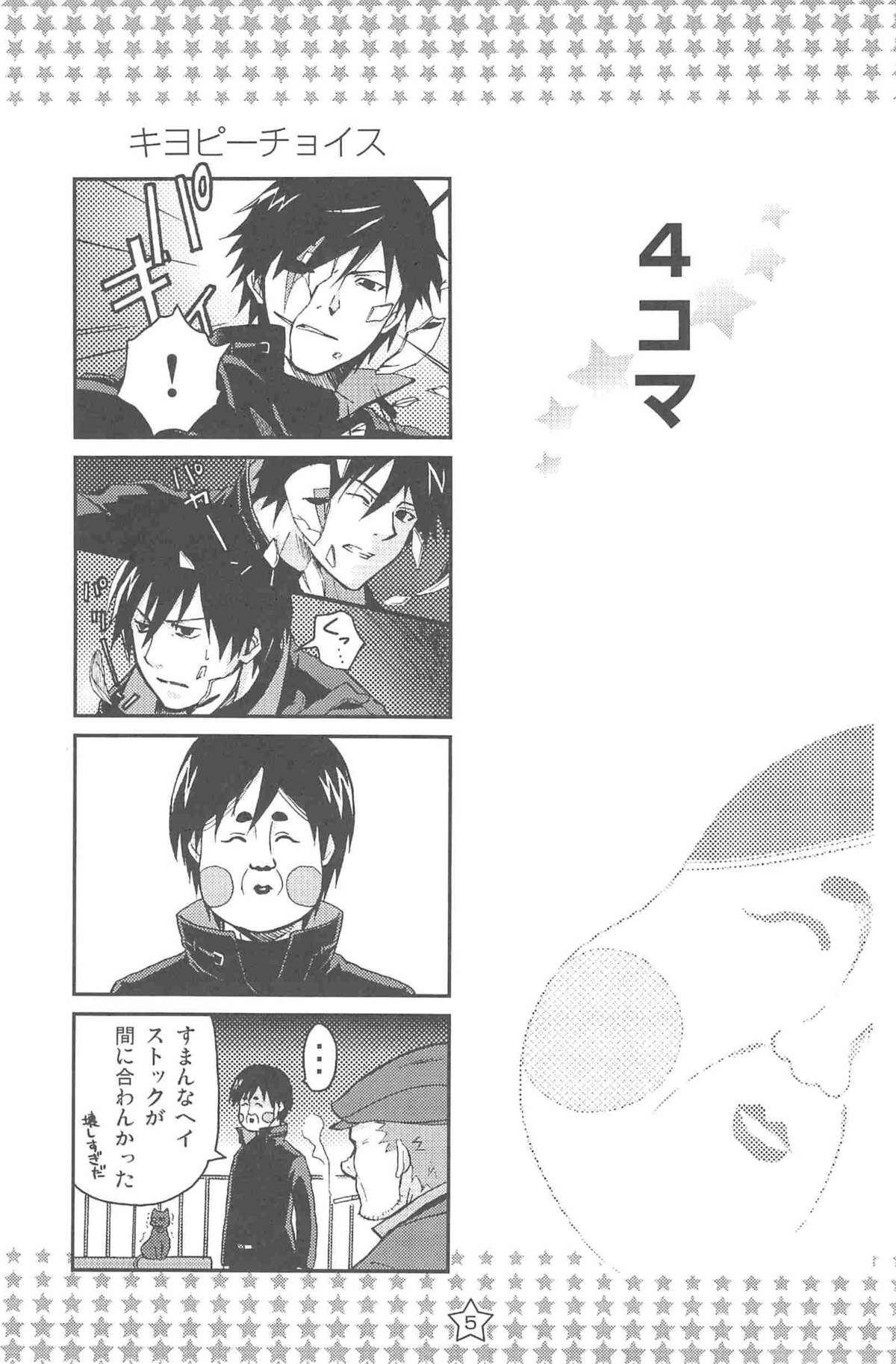 hoshiatsume 表&amp;裏 page 5 full