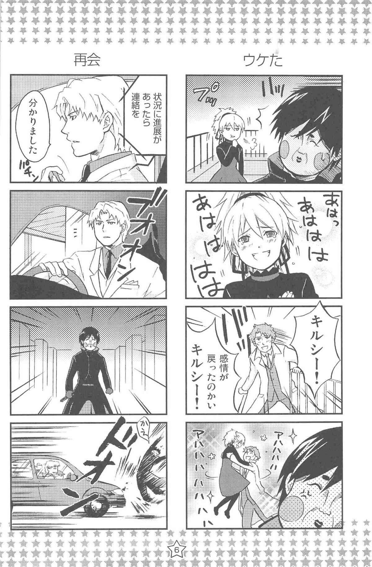 hoshiatsume 表&amp;裏 page 6 full