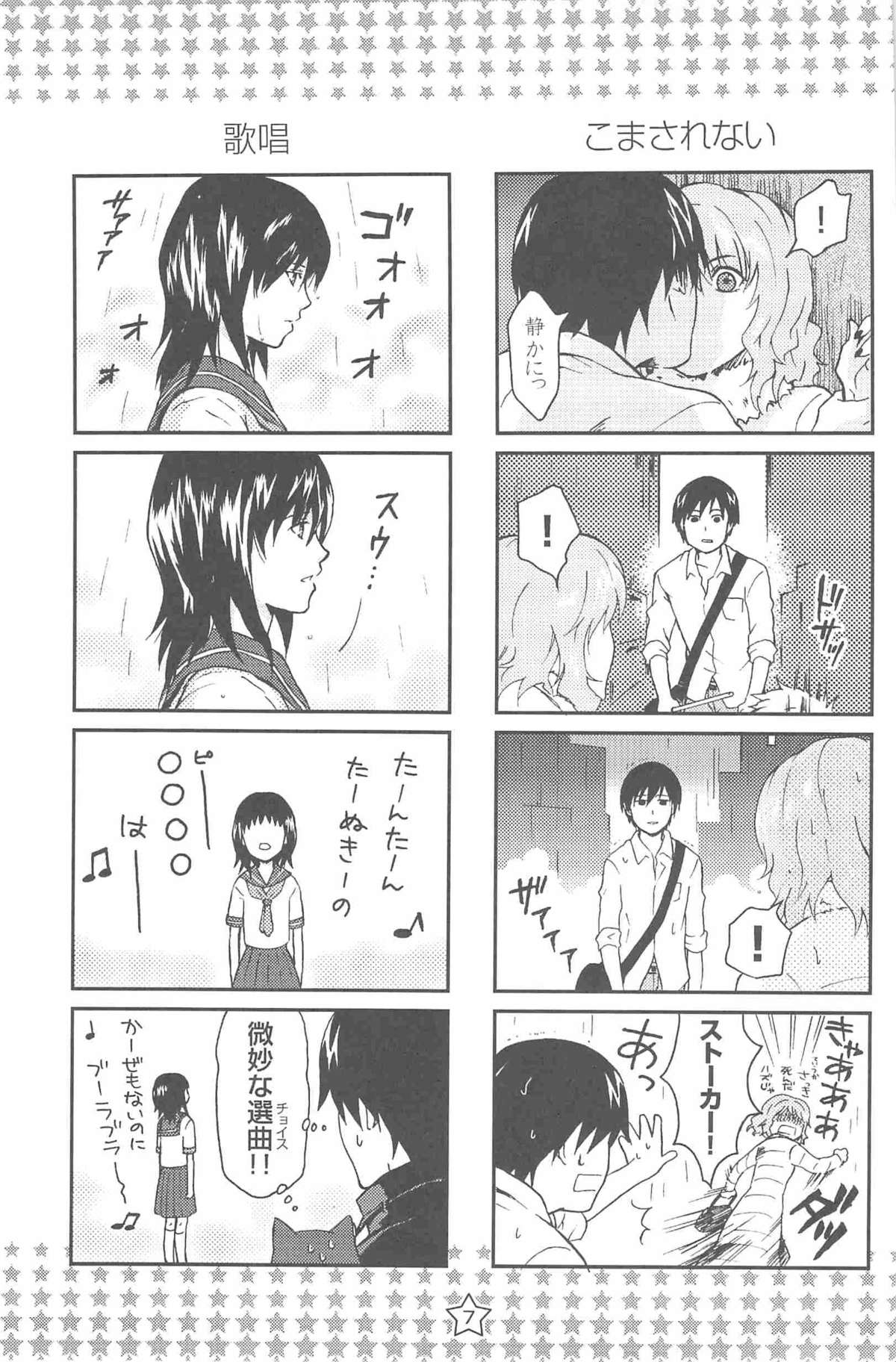 hoshiatsume 表&amp;裏 page 7 full