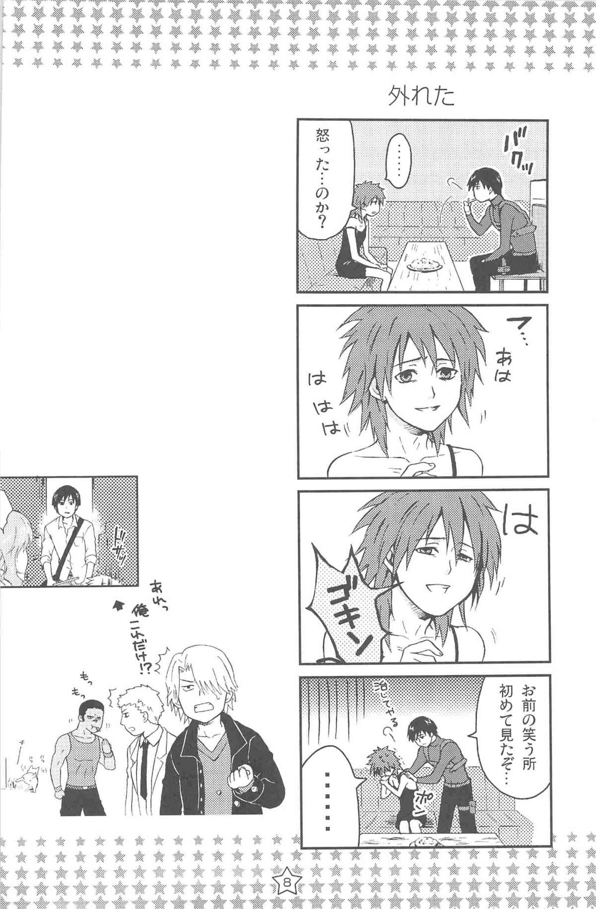 hoshiatsume 表&amp;裏 page 8 full
